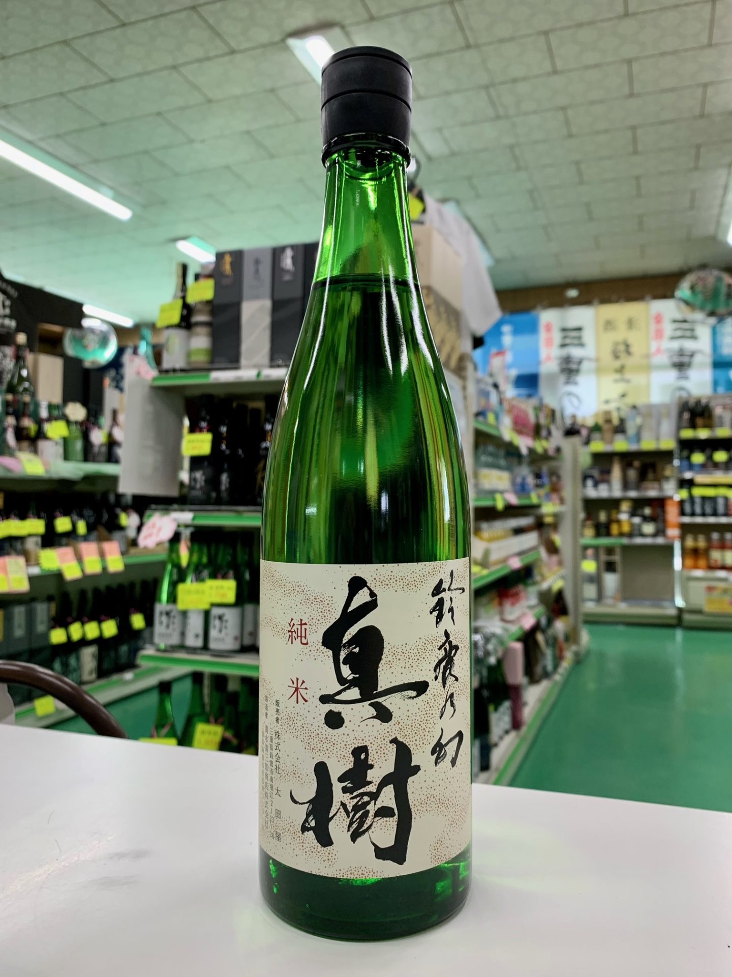 真樹　純米酒