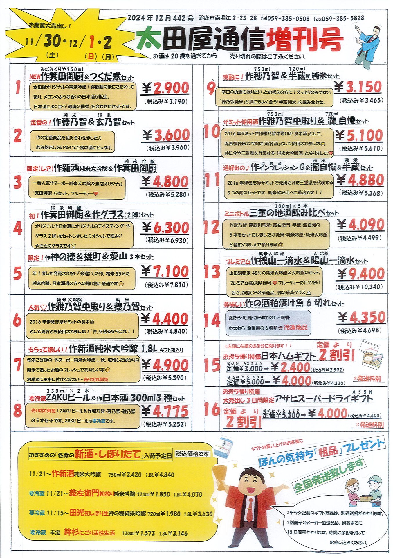 2024年12月増刊号