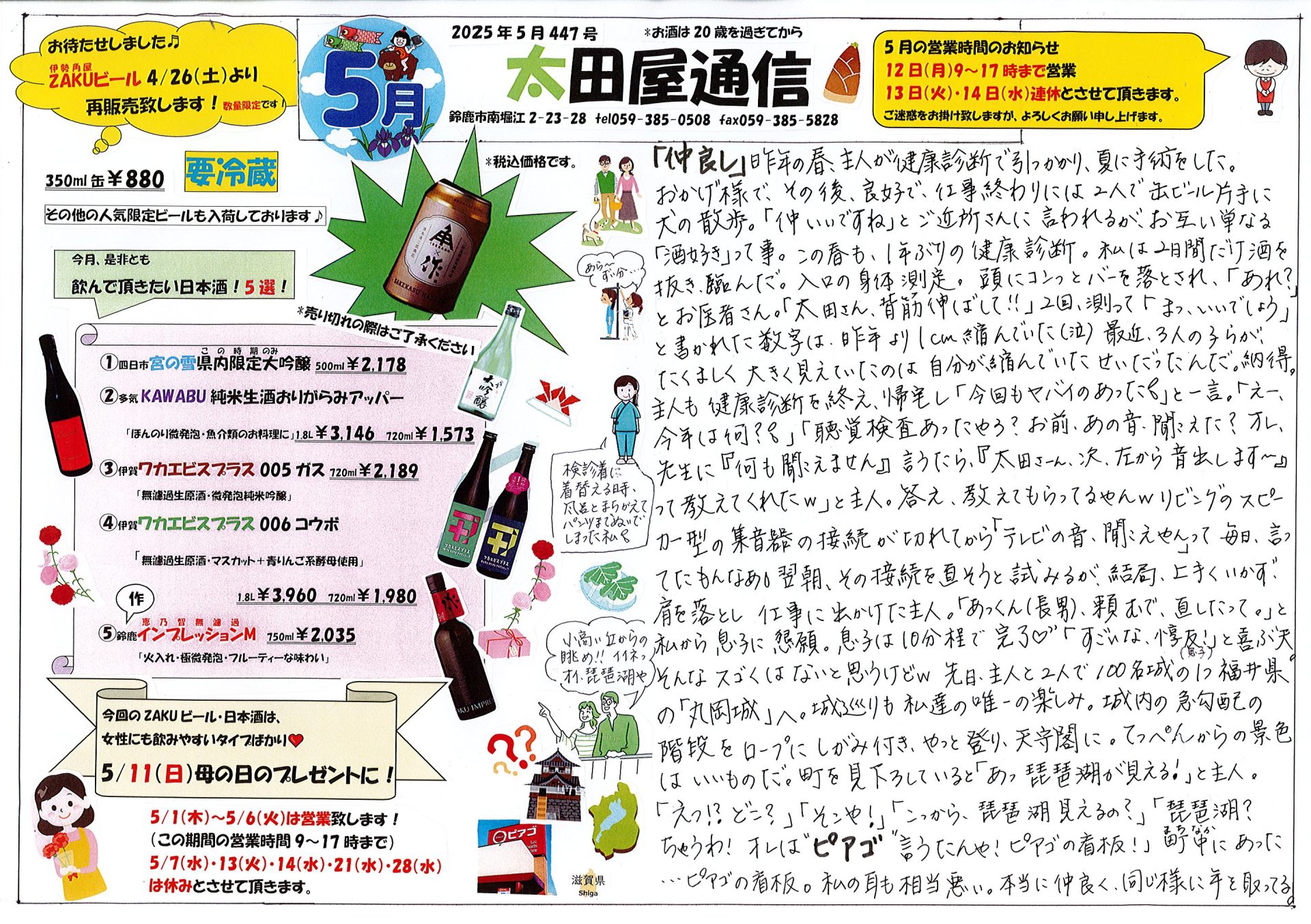 2025年5月号