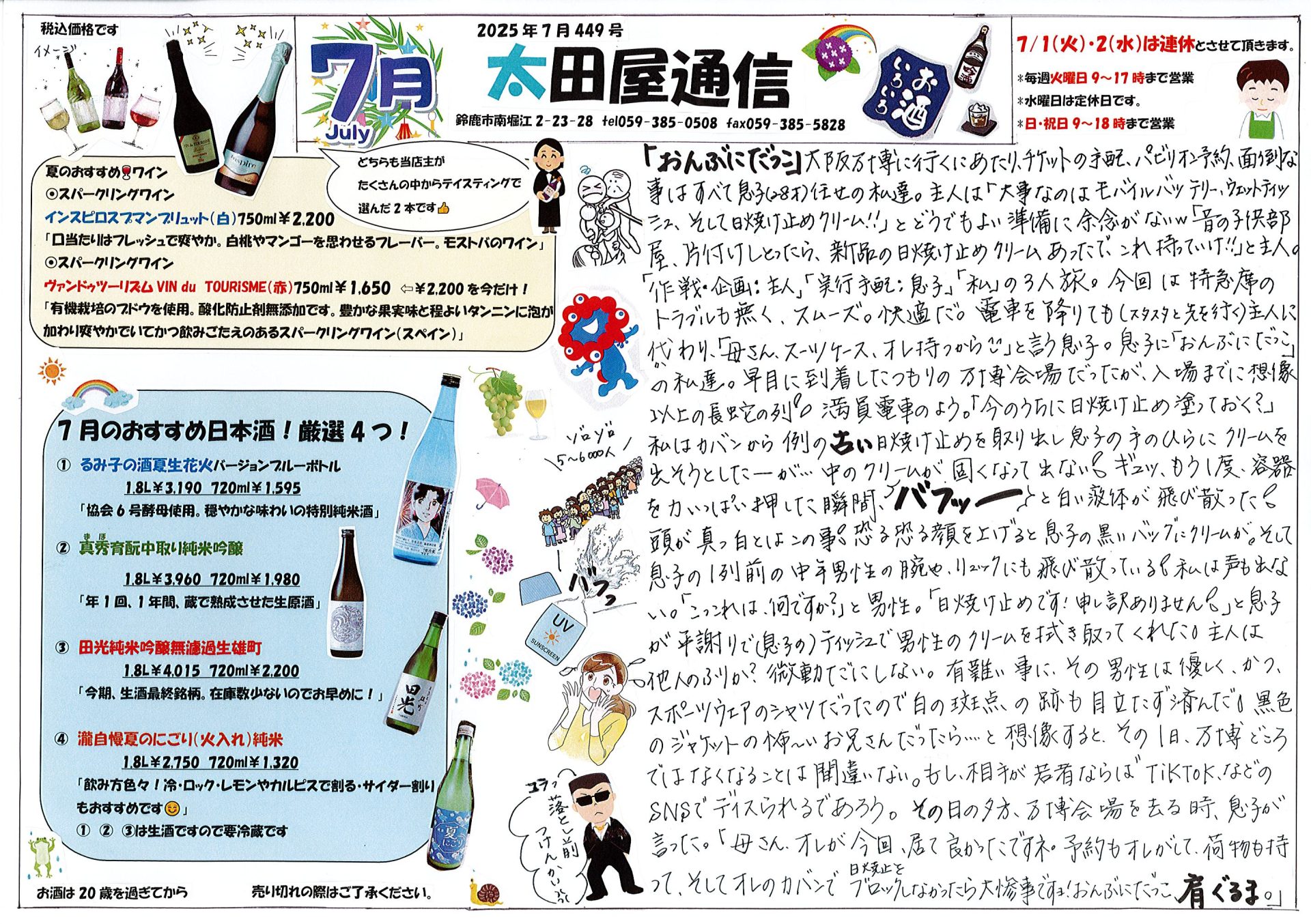 2025年7月号
